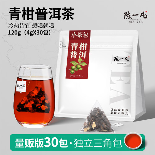陈一凡青柑普洱茶冷泡茶包