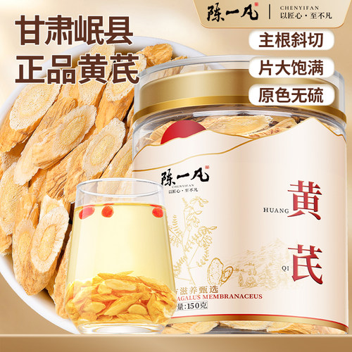 陈一凡甘肃原产大片黄芪片无硫熏