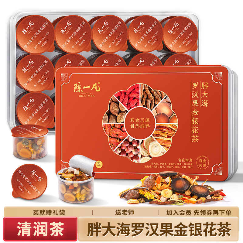 陈一凡礼盒装送女老师胖大海罗汉果金银花茶嗓子咽喉茶伴手礼送礼