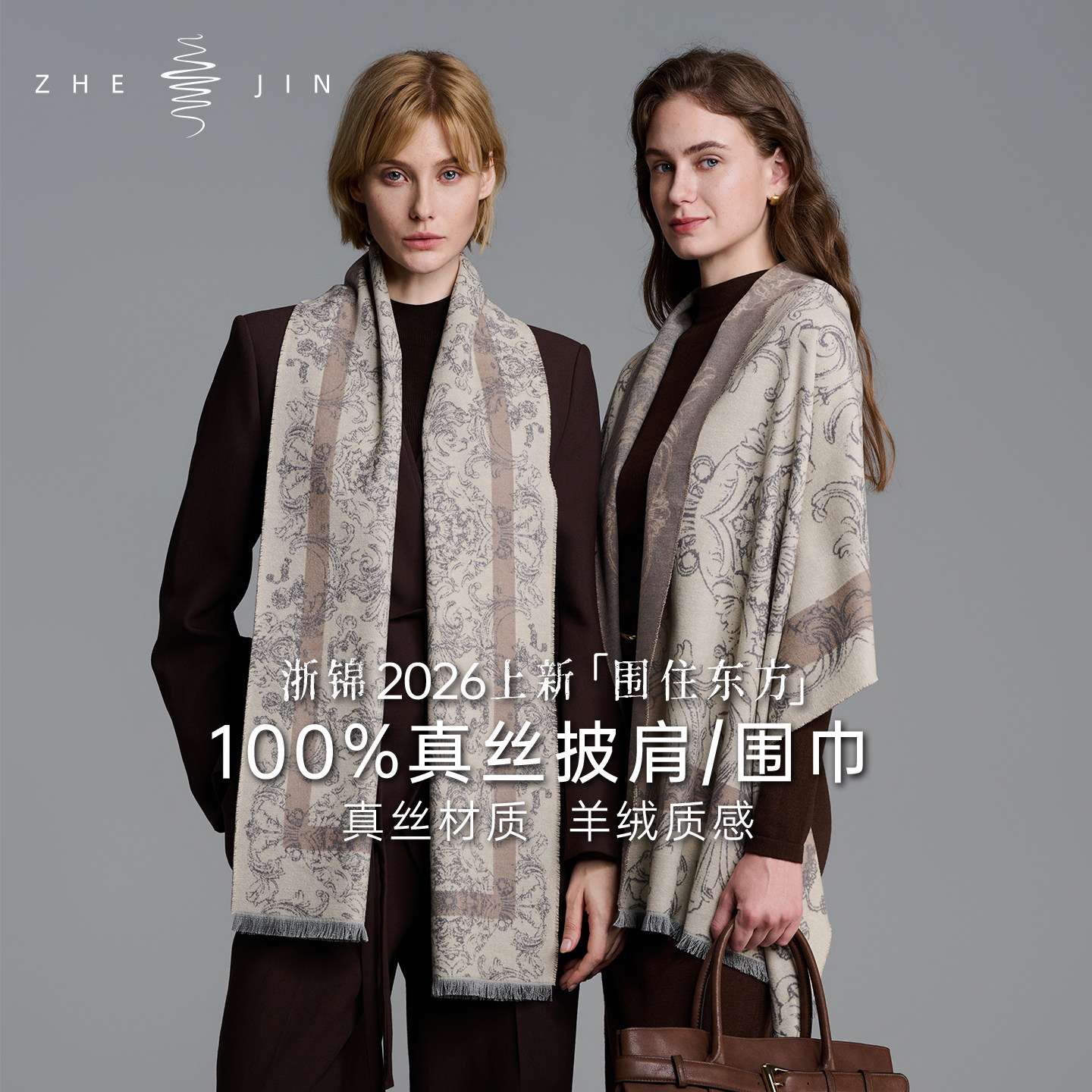 浙锦新款【东方有境系列】合集100%真丝披肩围巾美拉德秋冬保暖女
