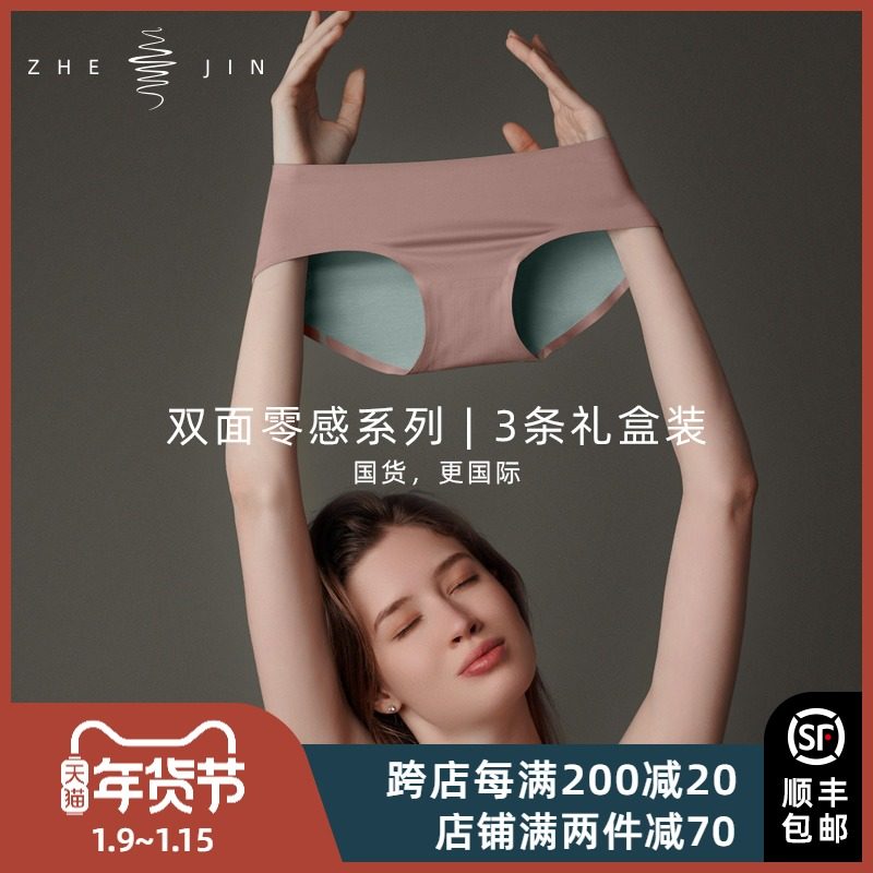 浙锦双面零感莫代尔女士内裤性感提臀中腰冰丝无痕透气三角裤头