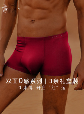 浙锦双面0感【礼盒装】红色本命年平角男士内裤夏季男生四角