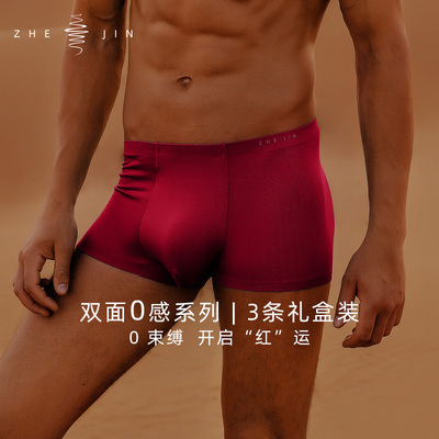 浙锦双面0感【礼盒装】红色本命年平角男士内裤夏季男生四角