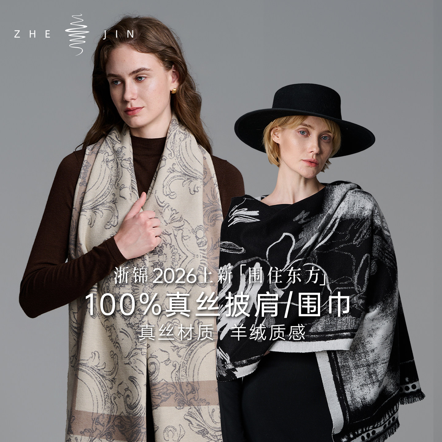 浙锦新款【2026围住东方系列】100%桑蚕丝女士披肩围巾保暖围脖图片