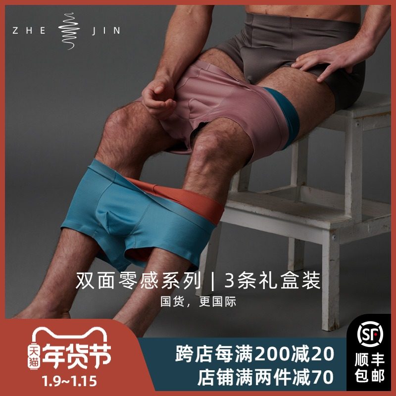 浙锦双面零感莫代尔男士内裤冰丝无痕短裤平角裤舒适透气四角裤头