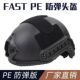 戎马战术FAST头盔温蒂悬挂wendy可调节PE聚乙烯防.44防弹防护头盔