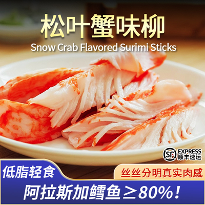柏纳夫松叶蟹味柳低脂蟹味棒