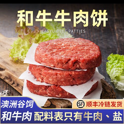 和牛牛肉饼100g半成品冷冻