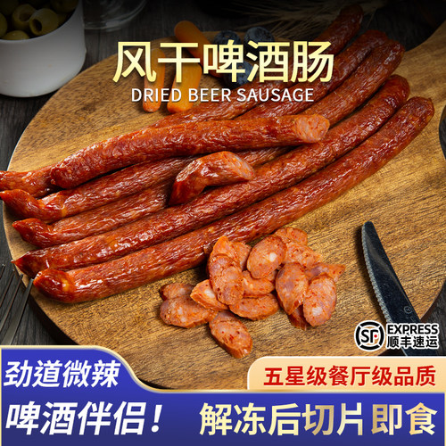 德式香肠风干啤酒肠切片即食240g