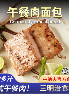 德式肉面包meat loaf德国风味午餐肉汉堡三明治早餐食材180g