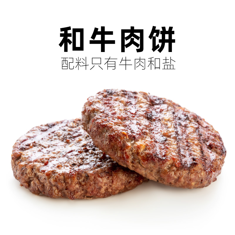 柏纳夫和牛牛肉饼汉堡食材