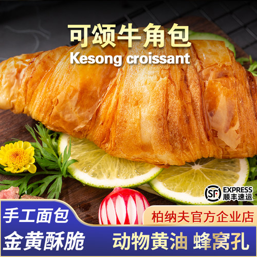 柏纳夫法式可颂牛角面包加热即食