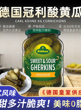 德国冠利酸黄瓜670g酸甜俄罗斯腌制俄式小青瓜罐头原装进口酱瓜