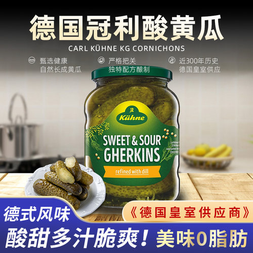 德国冠利酸黄瓜罐头670g原装进口