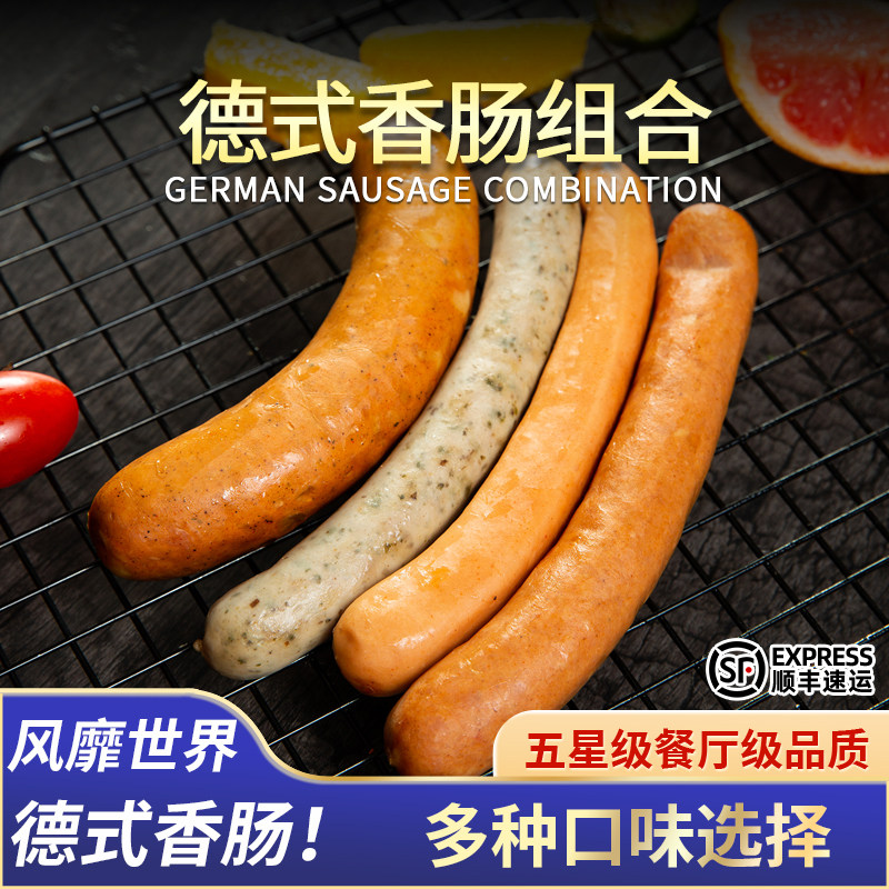 德国风味香肠拼盘咖喱肠牛肉早餐肠黑胡椒肠热狗肠德式纯烤肉肠