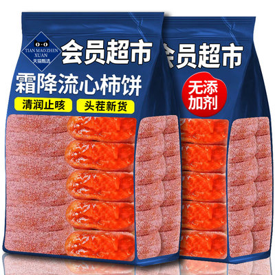 霜降柿饼农家自晒老式流心吊柿子500g干独立包装办公室休闲小零食