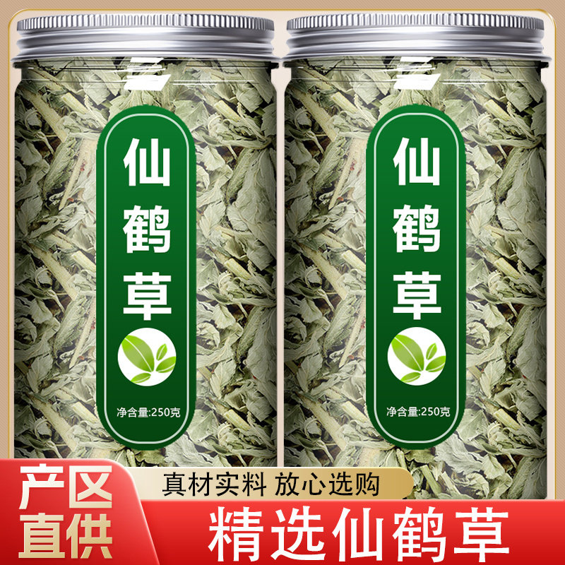 仙鹤草中药材的功效野生新鲜龙牙草脱力草狼牙草批发正品新货泡水图片