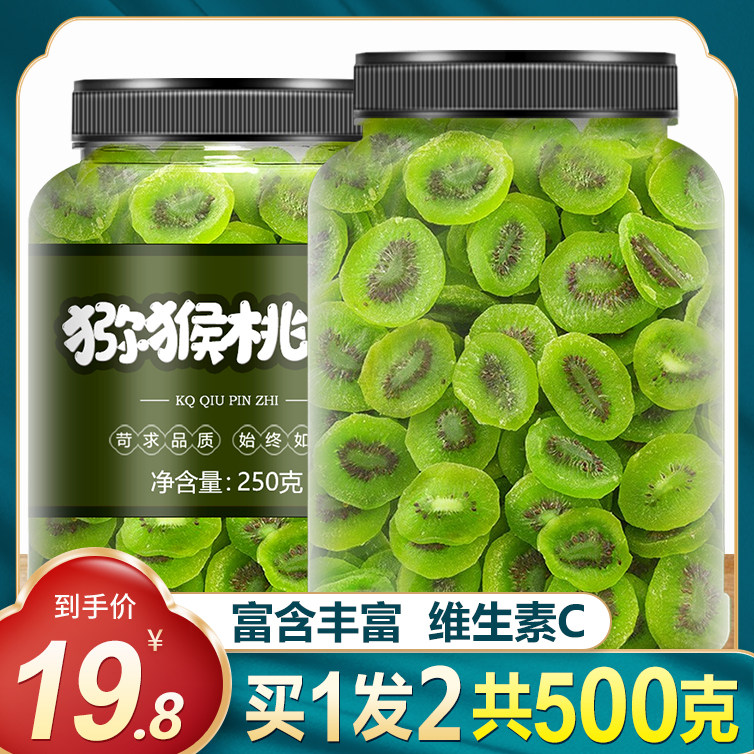 正宗猕猴桃干官方旗舰店批发陕西黄心奇异果干弥猴桃干果片果脯