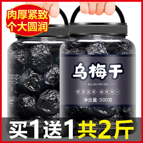天山乌梅旗舰店正宗新疆特级