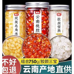 桃胶雪燕皂角米正品旗舰店组合天然野生云南拉丝血燕美容养颜炖品