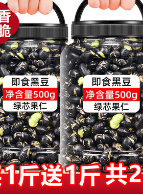 熟黑豆新疆纯正豆子干炒零食批发