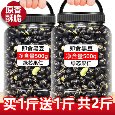 熟黑豆新疆纯正豆子干炒零食批发