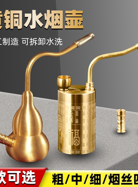 纯铜水烟壶粗中细烟丝四用复古百福葫芦烟嘴烟锅过滤水斗高级过滤