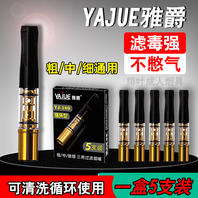 烟嘴过滤器正品循环型可清洗三用