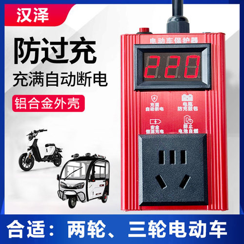 电动车充满自动断电插坐