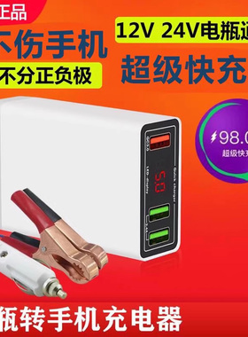 摩托车12V电瓶手机充电器快充USB通用24伏汽车蓄电池车载充电器5V