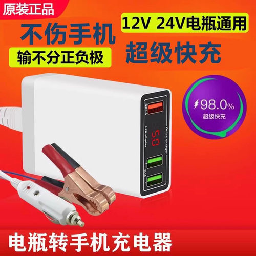 手机usb通用汽车12v电瓶