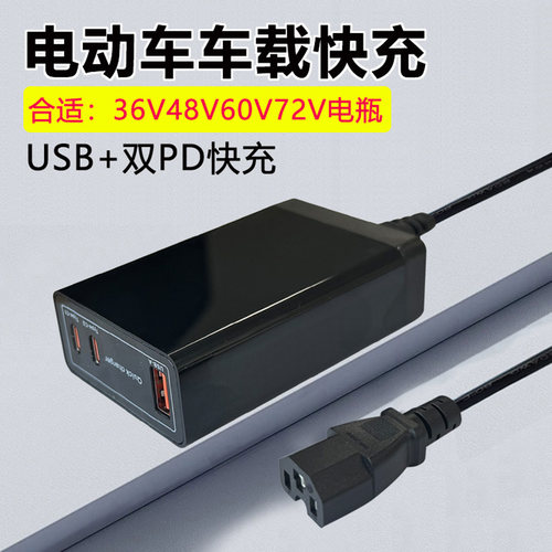 60V72V电动车手机充电器