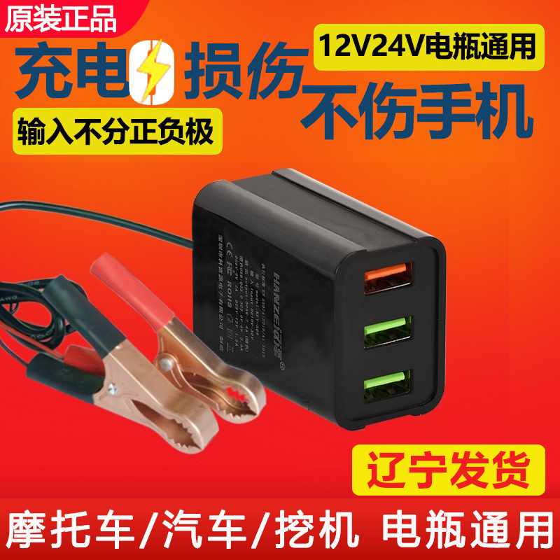 12V24V通用电瓶转手机充电器快充摩托车USB车载充电池转换器插头