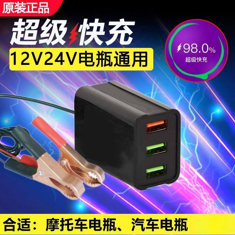 12V24V电瓶手机充电器快充摩托车汽车挖掘机蓄电池通用usb转换器
