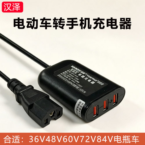 48V60V72V电瓶通用手机充电器