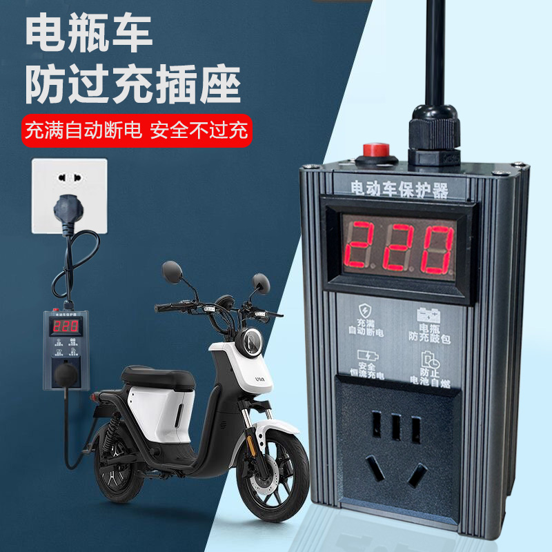 电动车自动断电插座开关