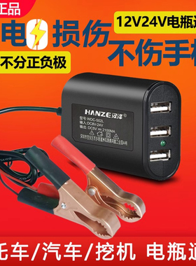 12V24V电瓶手机充电器快充摩托车汽车挖掘机蓄电池通用usb转换器