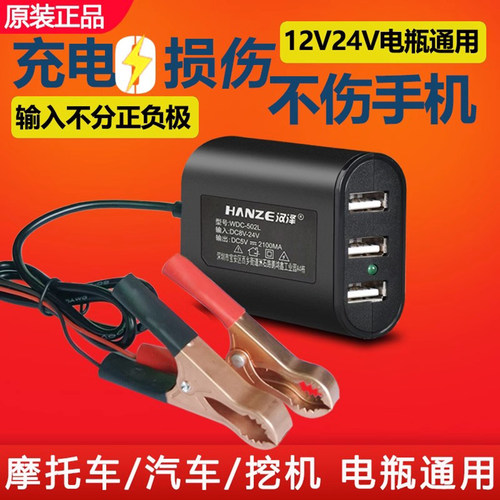 12v24v电瓶手机快充摩托车