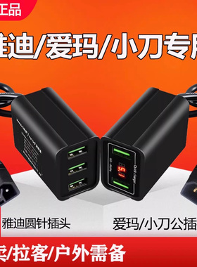 雅迪爱玛电动车手机充电器快充12V48V60伏72V通用爱玛小刀转换器
