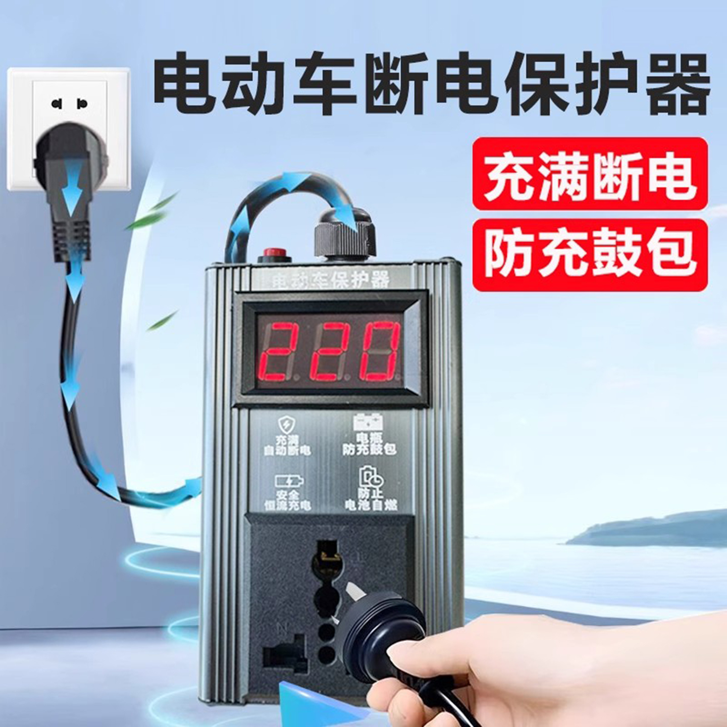自动断电保护器电动车充电插座电瓶车三轮车防过充充电家用转换器