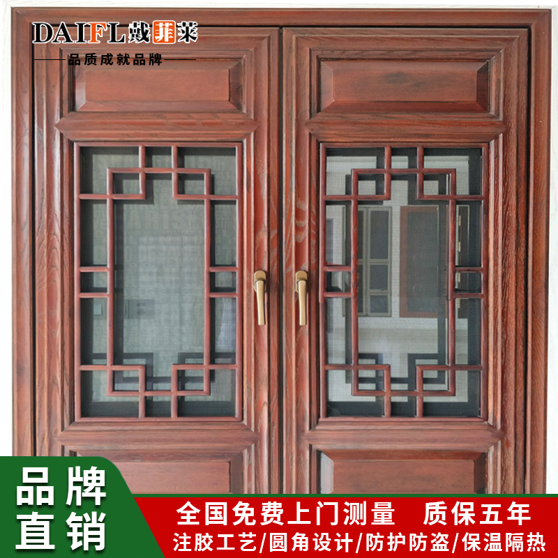戴菲莱断桥铝仿古门窗隔音防盗