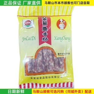 金菜地香肠500g*2袋 马鞍山黄池特产