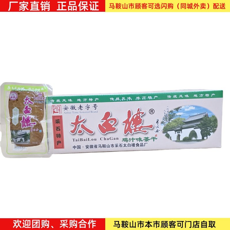马鞍山特产太白楼茶干整箱30g*100袋 鸡丝牛肉火腿等多口味豆干
