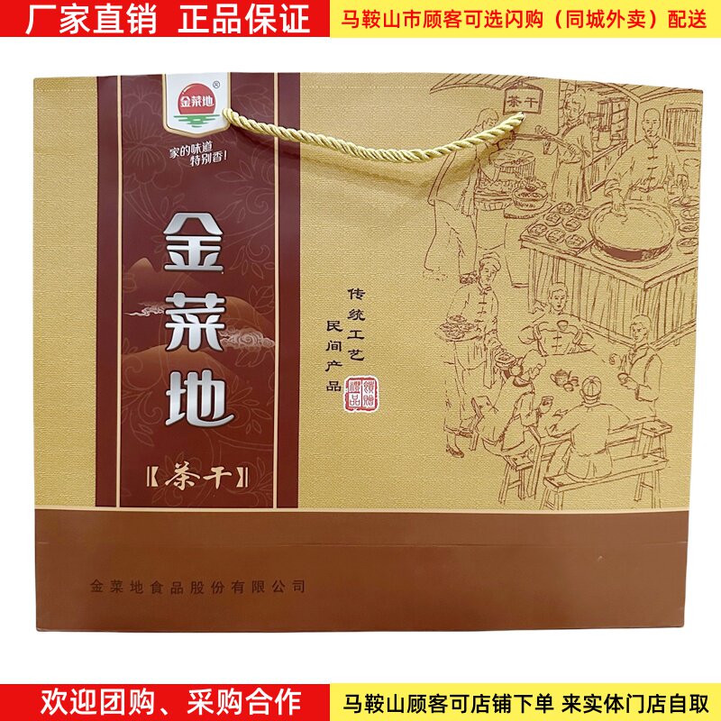 金菜地茶干礼盒航空茶干【96袋】1920克马鞍山特产