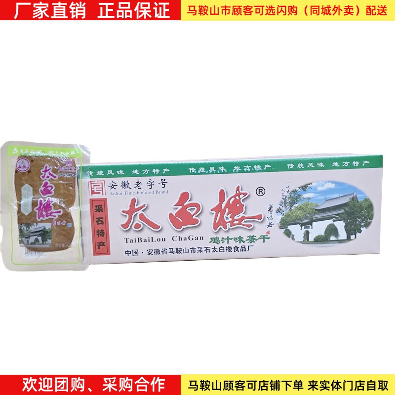马鞍山特产太白楼茶干整箱30g*100袋 鸡丝牛肉火腿等多口味豆干