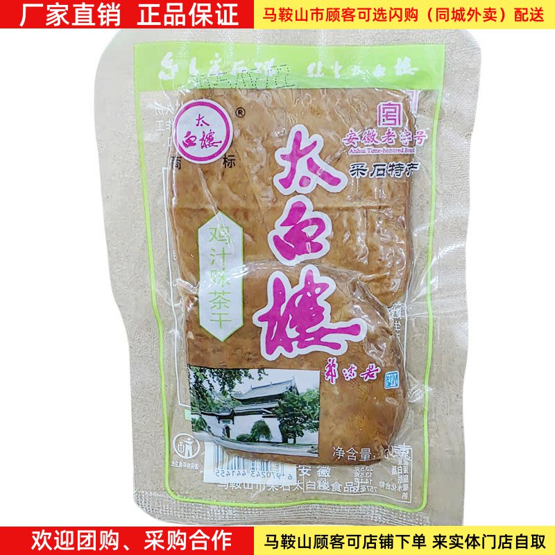 马鞍山特产太白楼茶干30g*20袋鸡丝牛肉火腿香菇多口味可选