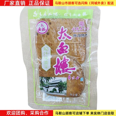 马鞍山特产太白楼茶干30g*20袋鸡丝牛肉火腿香菇多口味可选