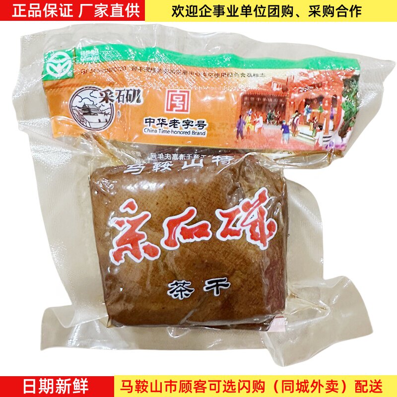 采石矶原味茶干100克/袋马鞍山特产