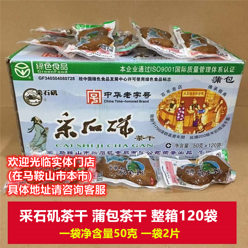 采石矶整箱马鞍山休闲零食茶干