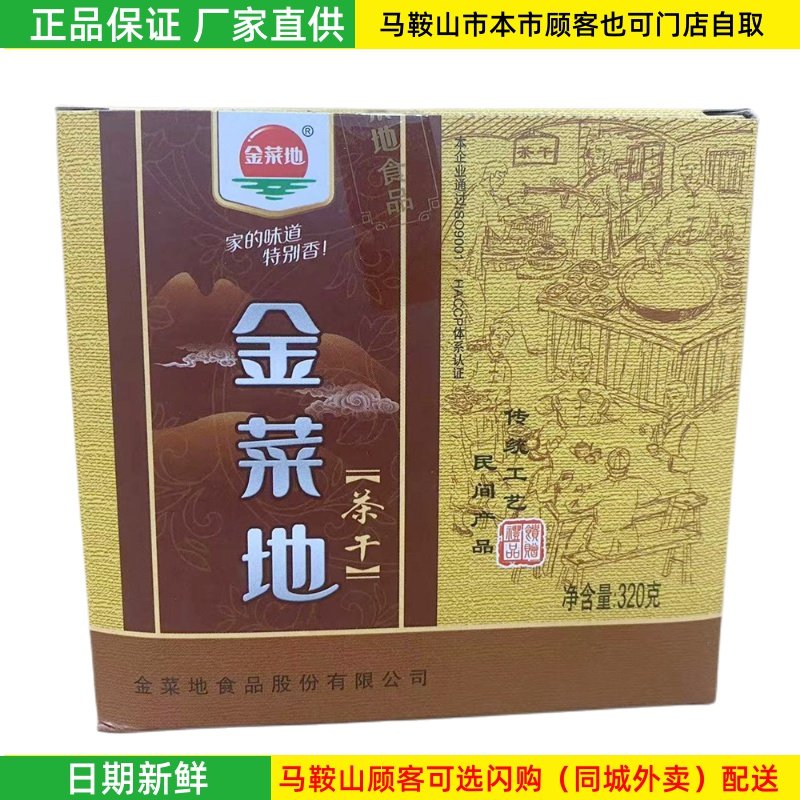 金菜地茶干航空茶干【1盒】（共16袋）马鞍山特产休闲零食